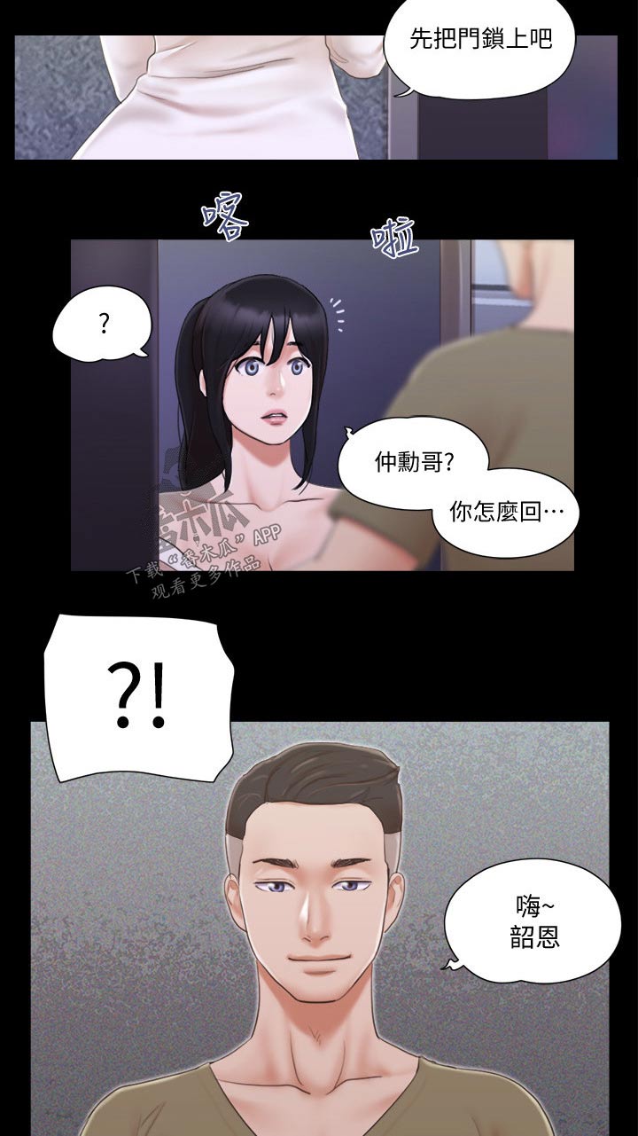 《旅行体验》漫画最新章节第39章：忽悠免费下拉式在线观看章节第【12】张图片