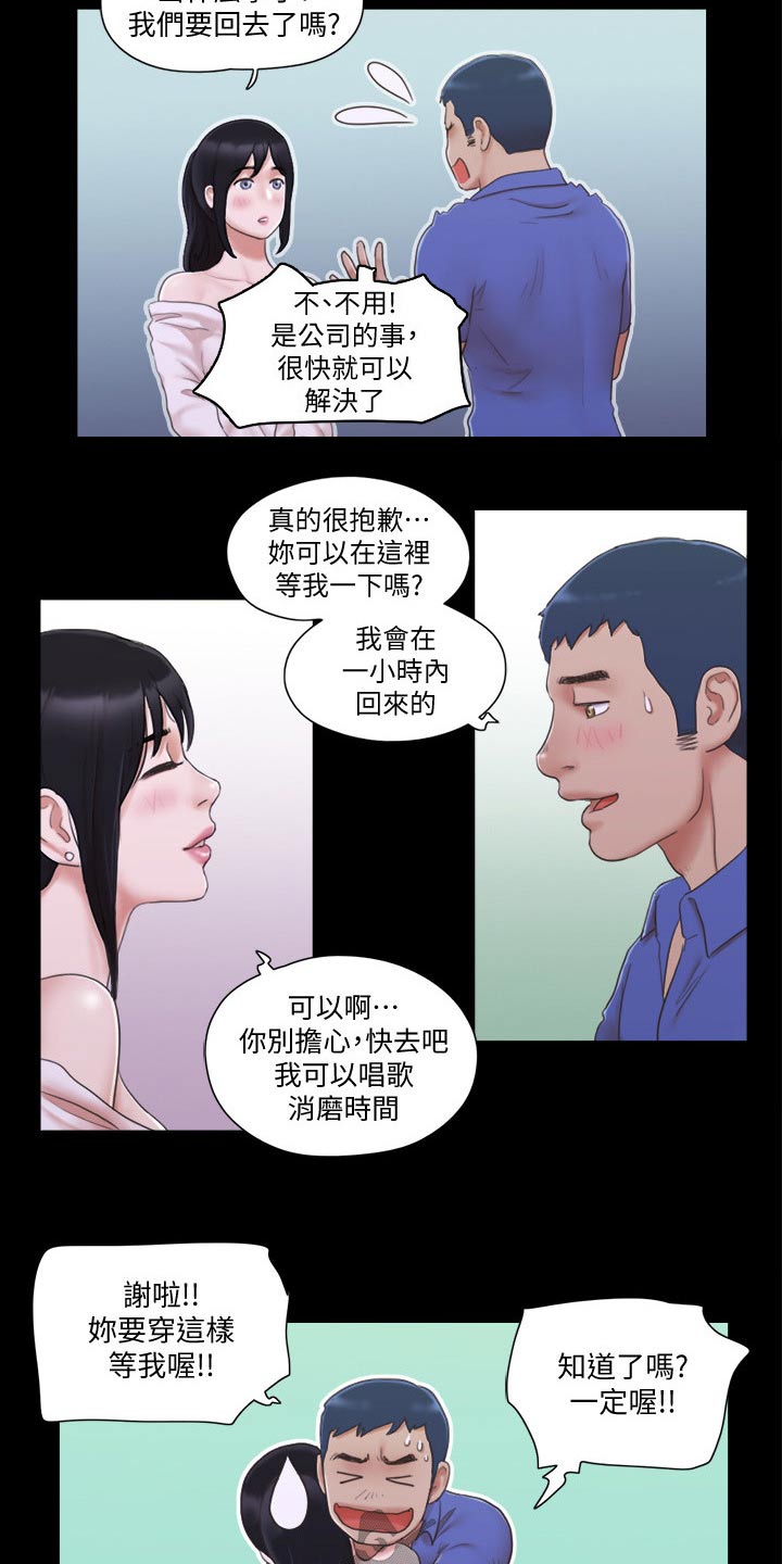 《旅行体验》漫画最新章节第39章：忽悠免费下拉式在线观看章节第【15】张图片