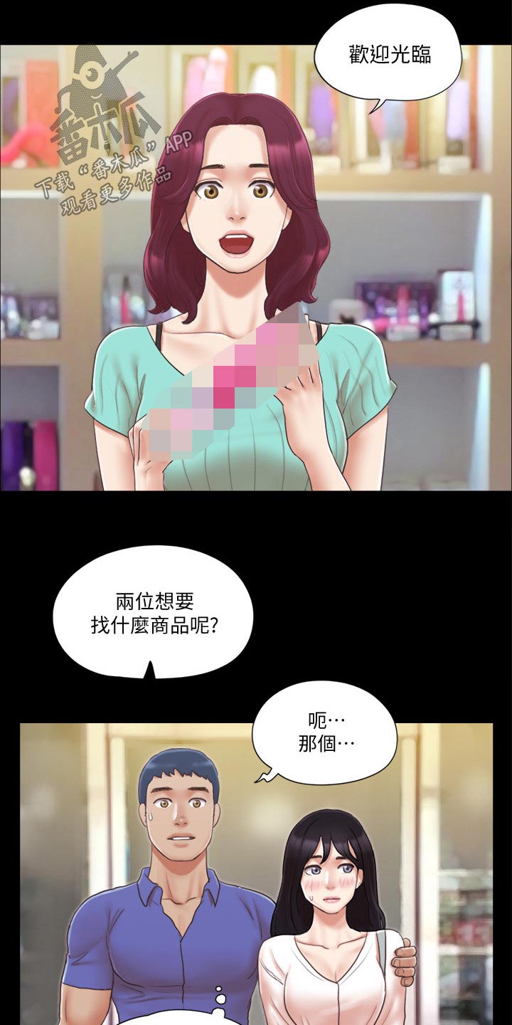 《旅行体验》漫画最新章节第40章：被逼无奈免费下拉式在线观看章节第【3】张图片