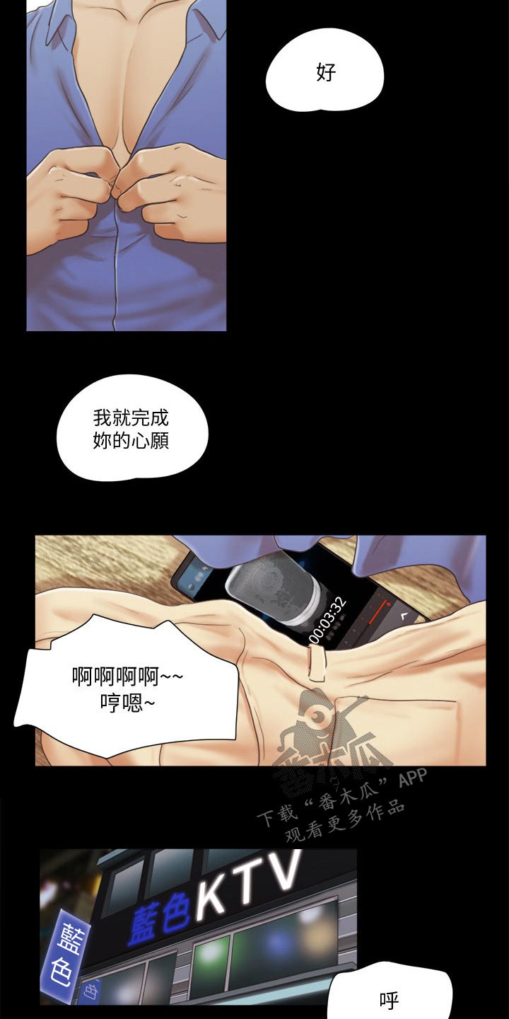 《旅行体验》漫画最新章节第40章：被逼无奈免费下拉式在线观看章节第【13】张图片