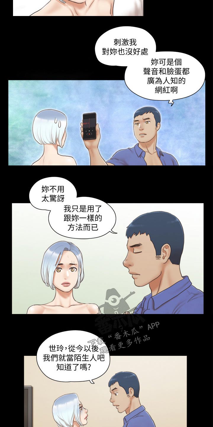 《旅行体验》漫画最新章节第40章：被逼无奈免费下拉式在线观看章节第【10】张图片