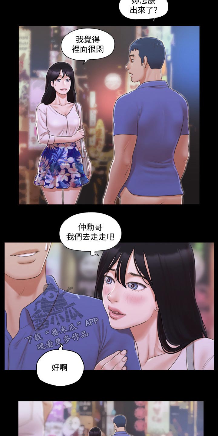 《旅行体验》漫画最新章节第40章：被逼无奈免费下拉式在线观看章节第【7】张图片