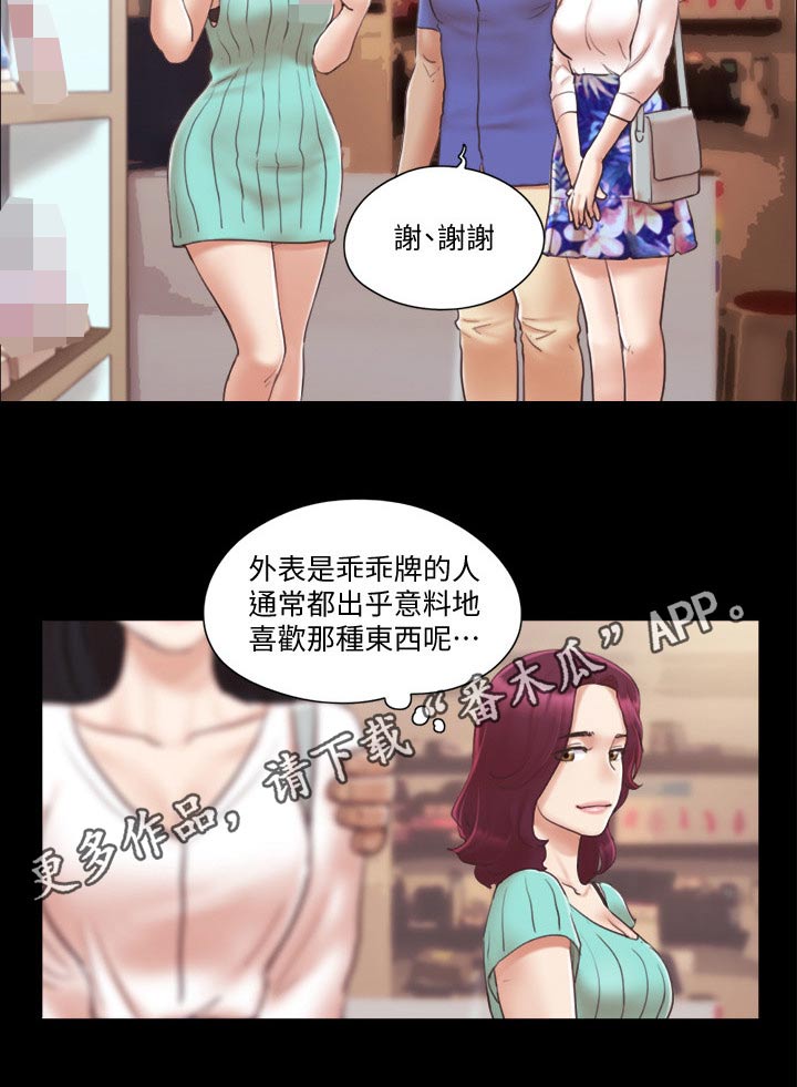 《旅行体验》漫画最新章节第40章：被逼无奈免费下拉式在线观看章节第【1】张图片