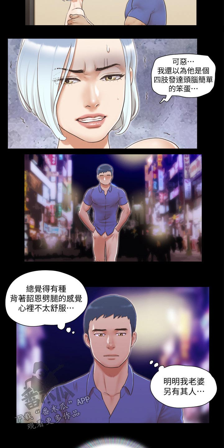 《旅行体验》漫画最新章节第40章：被逼无奈免费下拉式在线观看章节第【9】张图片