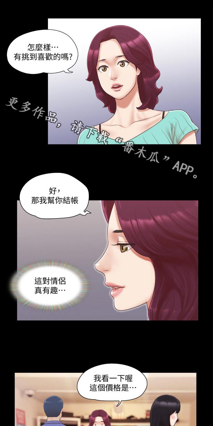 《旅行体验》漫画最新章节第41章：撇清关系免费下拉式在线观看章节第【16】张图片