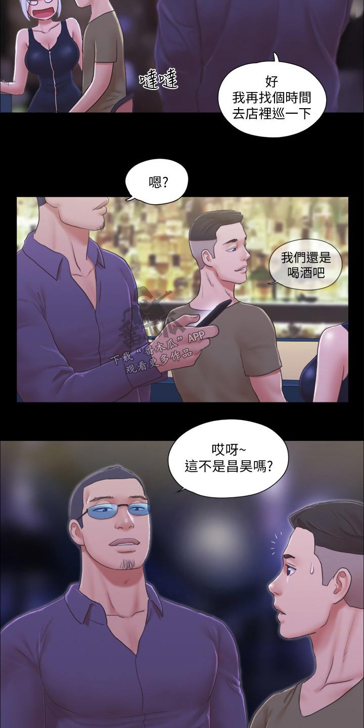 《旅行体验》漫画最新章节第41章：撇清关系免费下拉式在线观看章节第【6】张图片