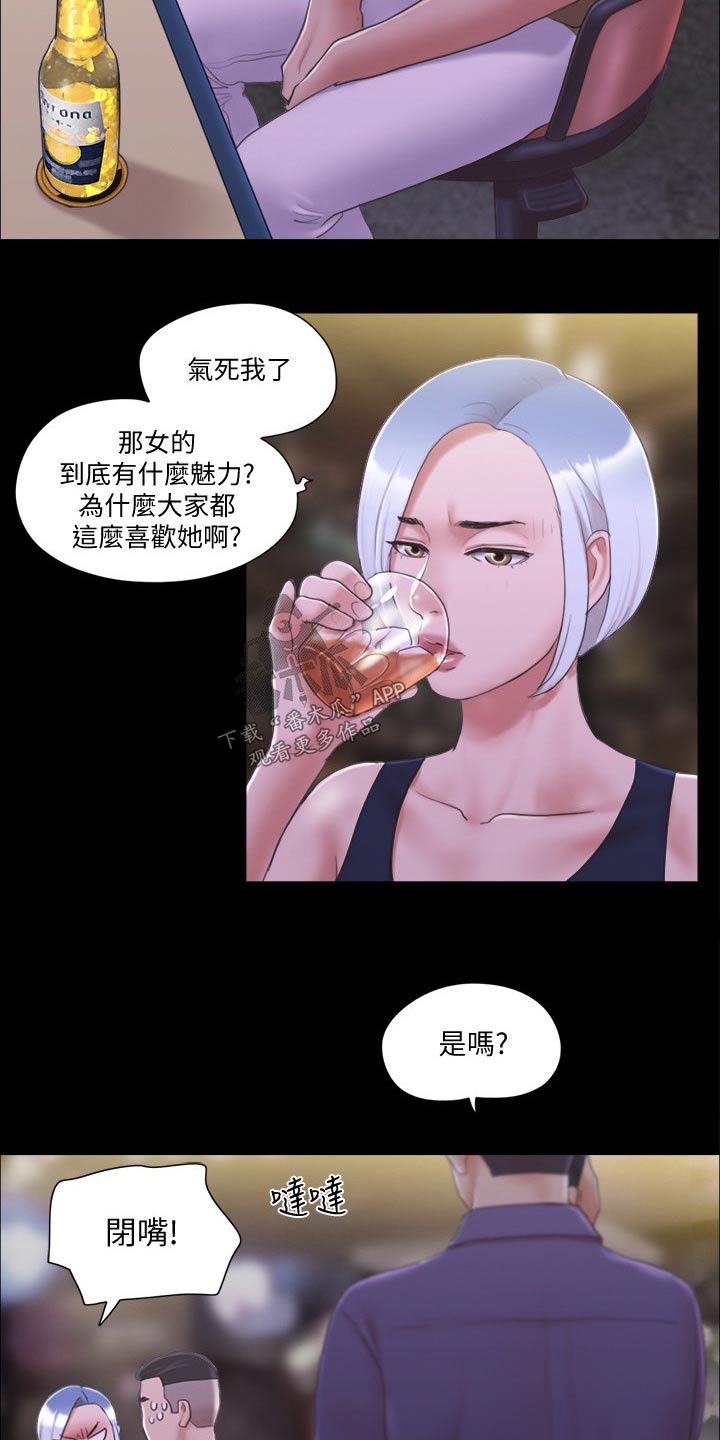 《旅行体验》漫画最新章节第41章：撇清关系免费下拉式在线观看章节第【7】张图片