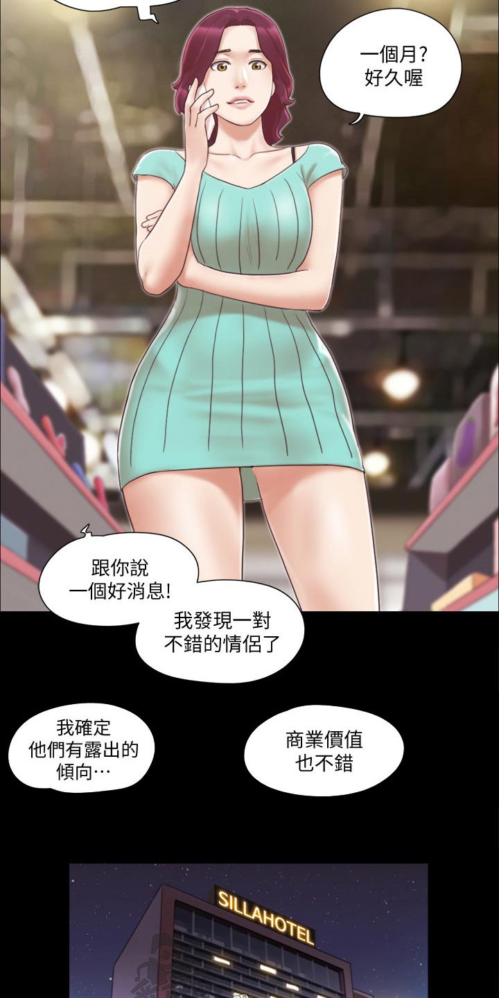 《旅行体验》漫画最新章节第41章：撇清关系免费下拉式在线观看章节第【11】张图片