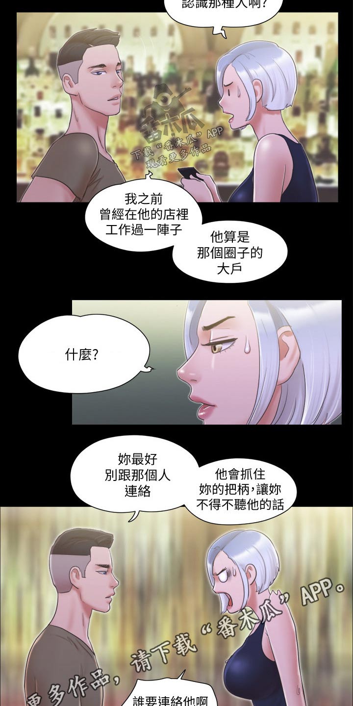 《旅行体验》漫画最新章节第41章：撇清关系免费下拉式在线观看章节第【2】张图片