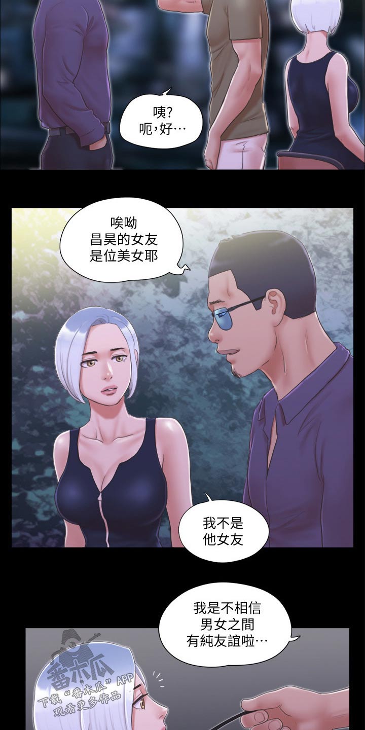 《旅行体验》漫画最新章节第41章：撇清关系免费下拉式在线观看章节第【4】张图片