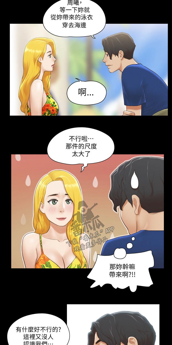 《旅行体验》漫画最新章节第44章：拍照免费下拉式在线观看章节第【8】张图片