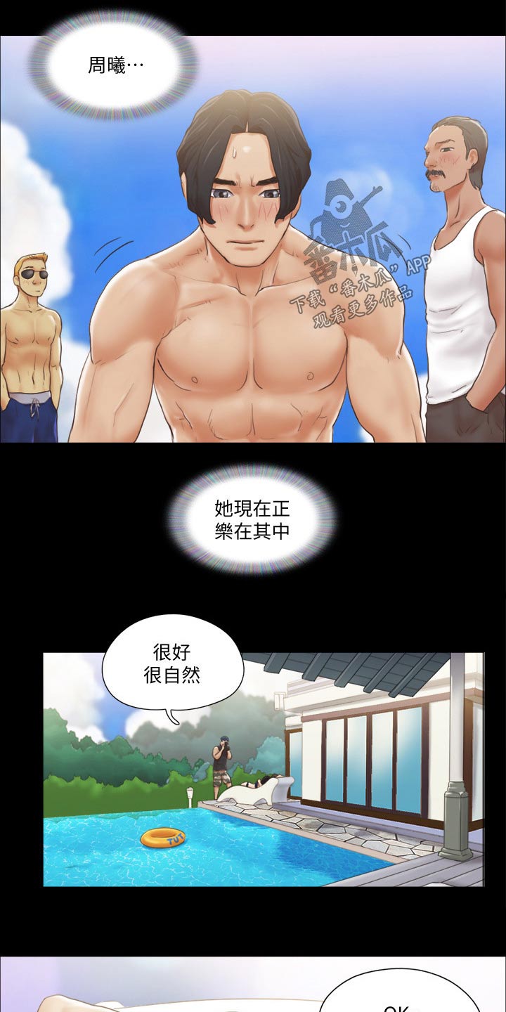 《旅行体验》漫画最新章节第45章：刺激免费下拉式在线观看章节第【4】张图片