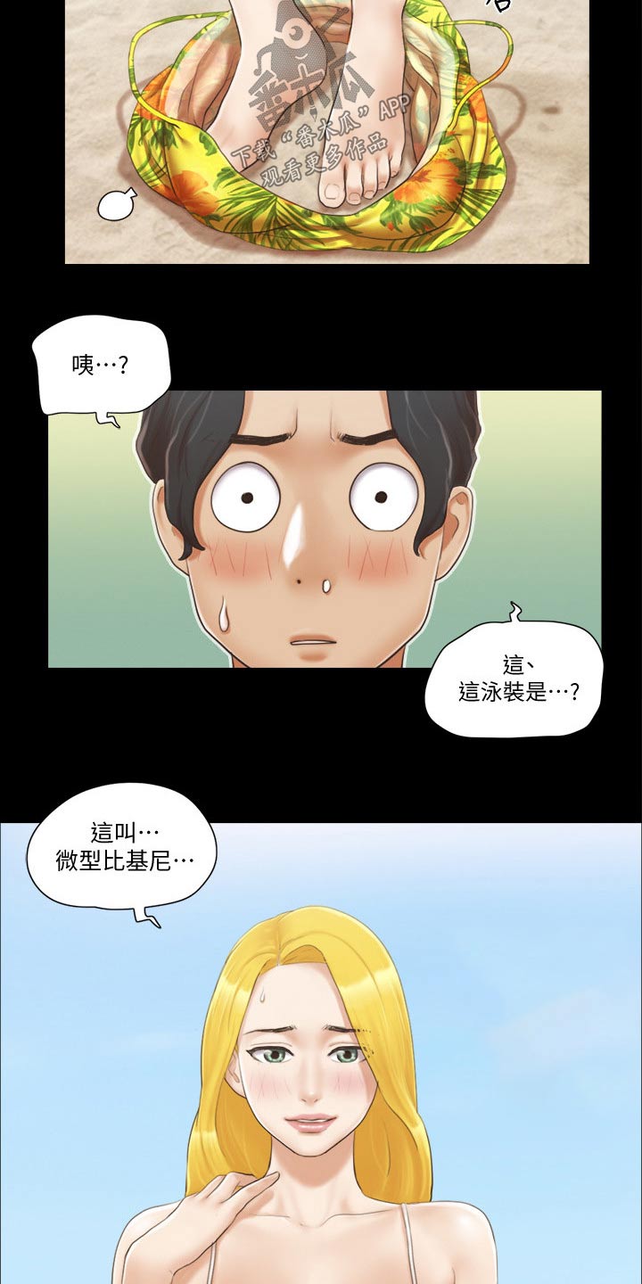 《旅行体验》漫画最新章节第45章：刺激免费下拉式在线观看章节第【13】张图片