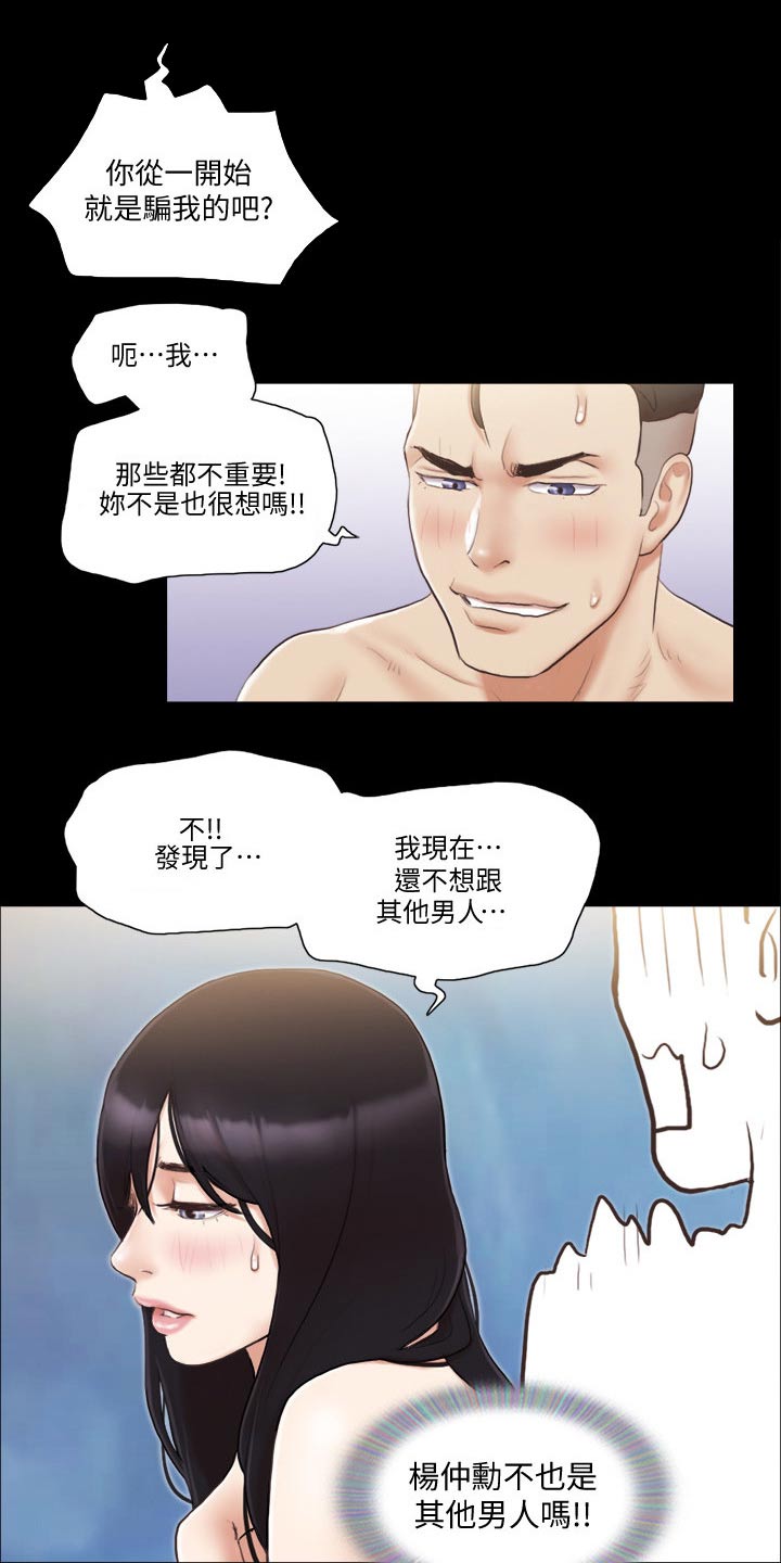 《旅行体验》漫画最新章节第46章：骗子免费下拉式在线观看章节第【3】张图片