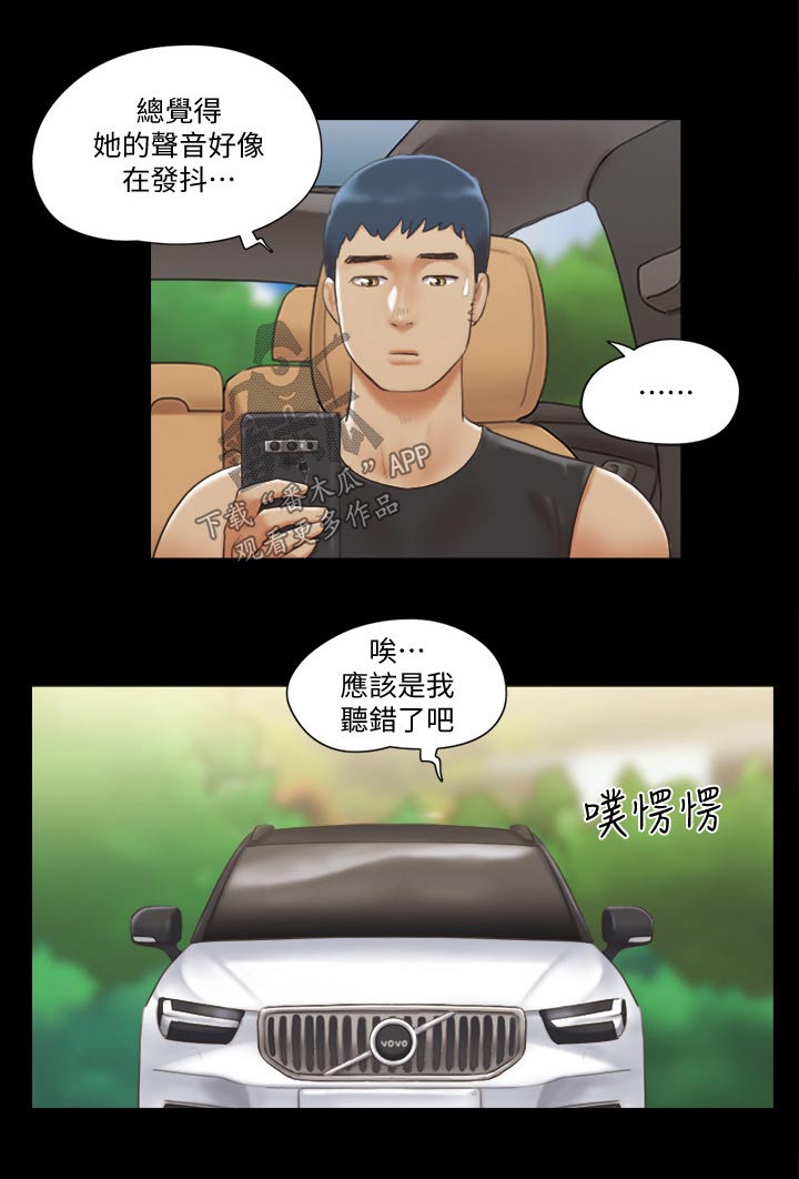 《旅行体验》漫画最新章节第46章：骗子免费下拉式在线观看章节第【15】张图片