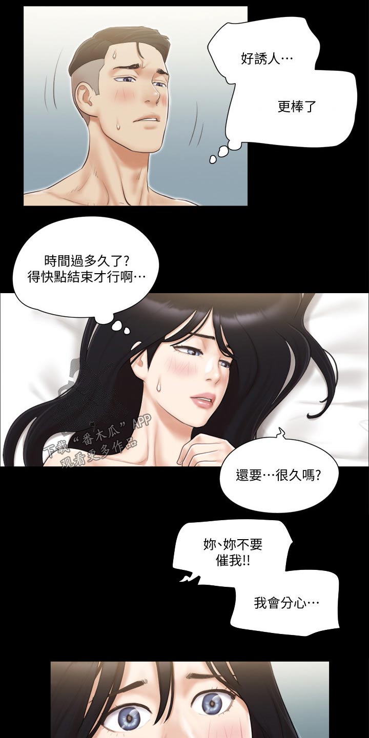 《旅行体验》漫画最新章节第46章：骗子免费下拉式在线观看章节第【14】张图片