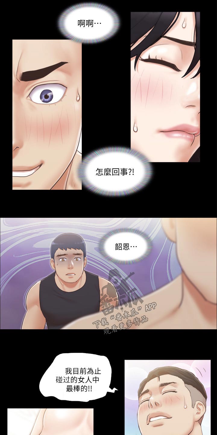 《旅行体验》漫画最新章节第46章：骗子免费下拉式在线观看章节第【5】张图片