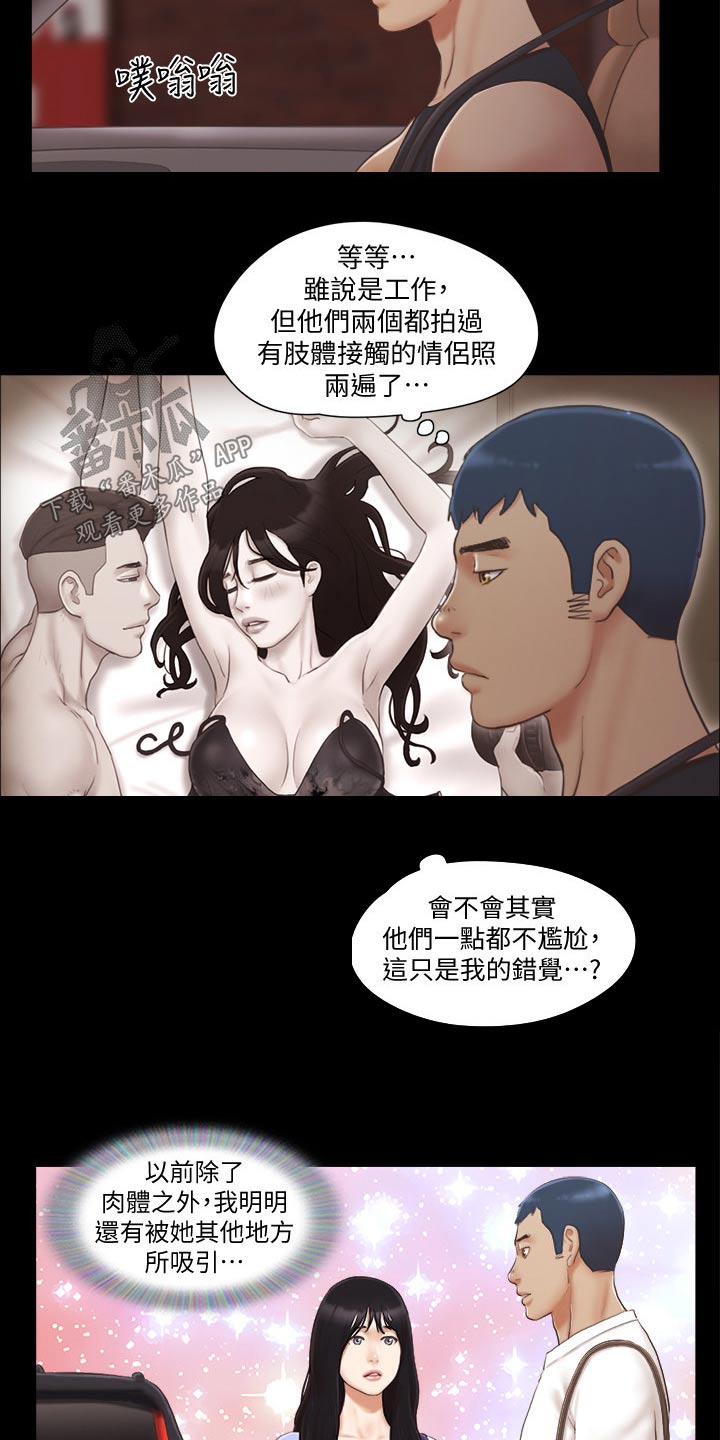 《旅行体验》漫画最新章节第46章：骗子免费下拉式在线观看章节第【11】张图片