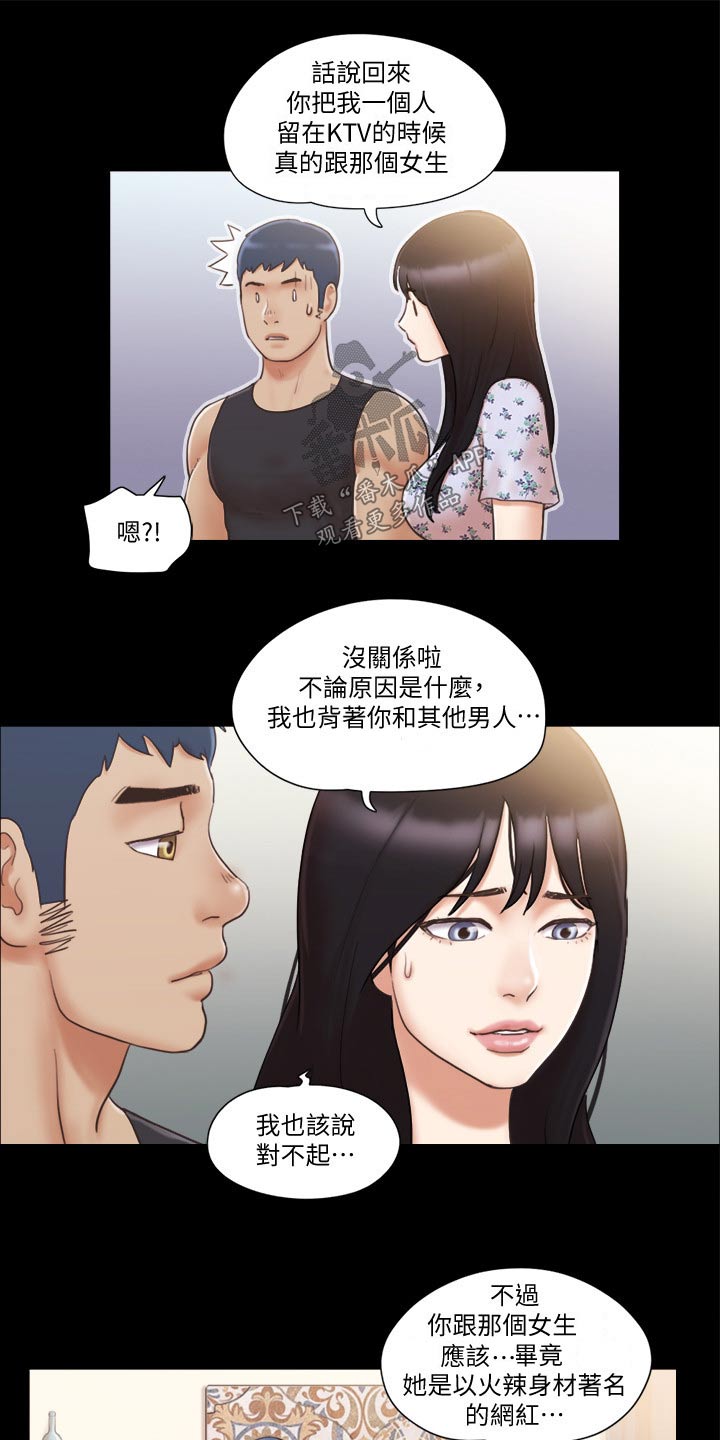 《旅行体验》漫画最新章节第47章：视频通话免费下拉式在线观看章节第【14】张图片