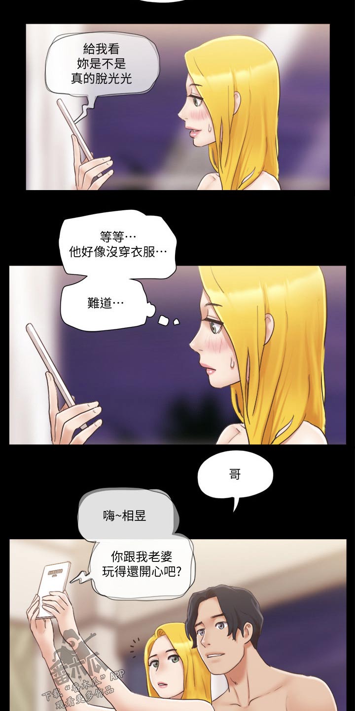 《旅行体验》漫画最新章节第47章：视频通话免费下拉式在线观看章节第【3】张图片