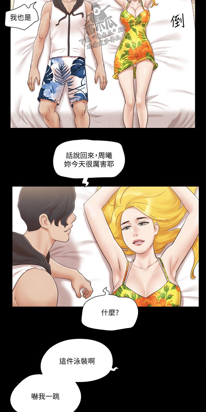 《旅行体验》漫画最新章节第47章：视频通话免费下拉式在线观看章节第【9】张图片