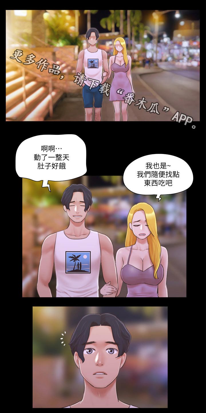 《旅行体验》漫画最新章节第48章：跳舞免费下拉式在线观看章节第【17】张图片