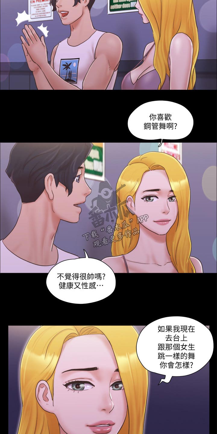 《旅行体验》漫画最新章节第48章：跳舞免费下拉式在线观看章节第【10】张图片