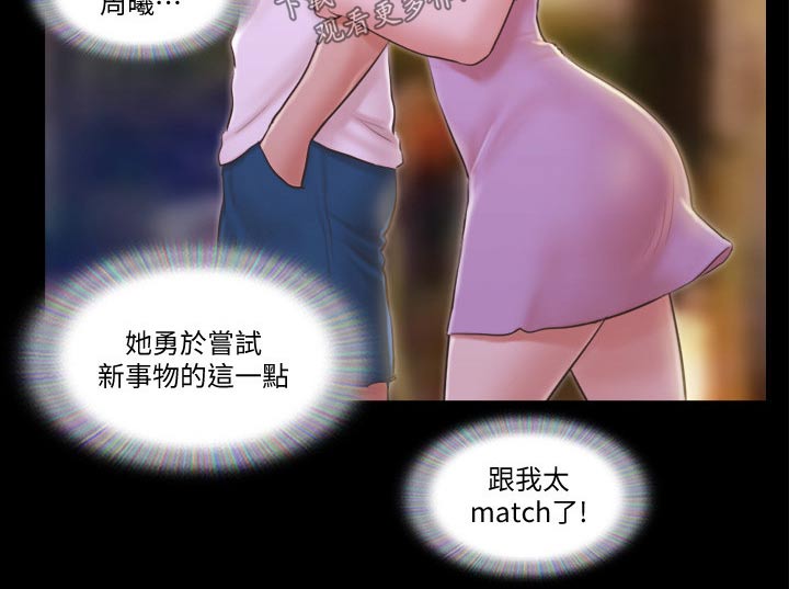 《旅行体验》漫画最新章节第48章：跳舞免费下拉式在线观看章节第【15】张图片