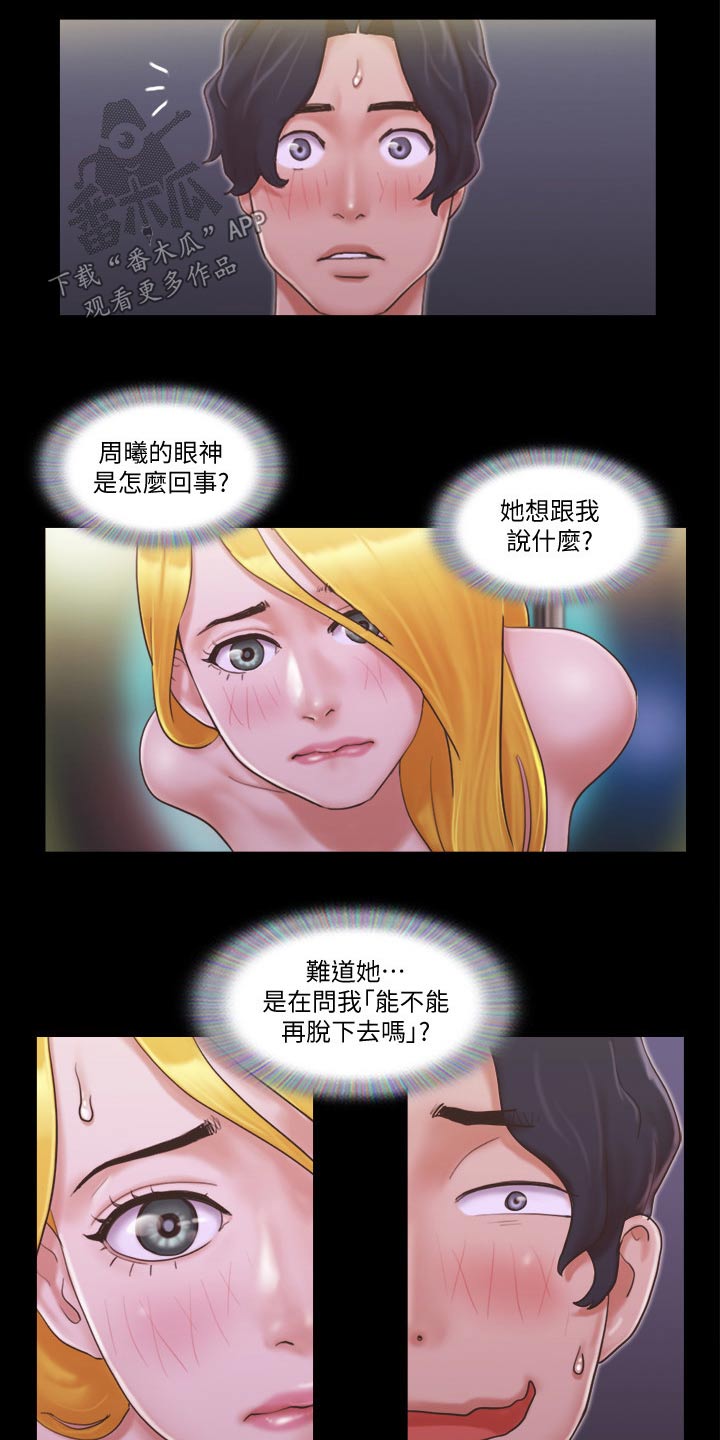 《旅行体验》漫画最新章节第49章：比赛免费下拉式在线观看章节第【7】张图片