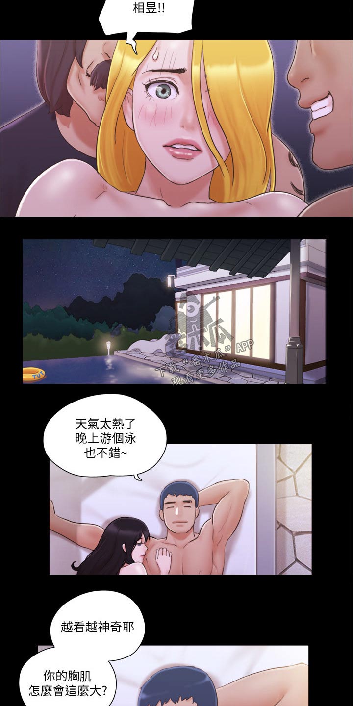 《旅行体验》漫画最新章节第50章：住手免费下拉式在线观看章节第【9】张图片