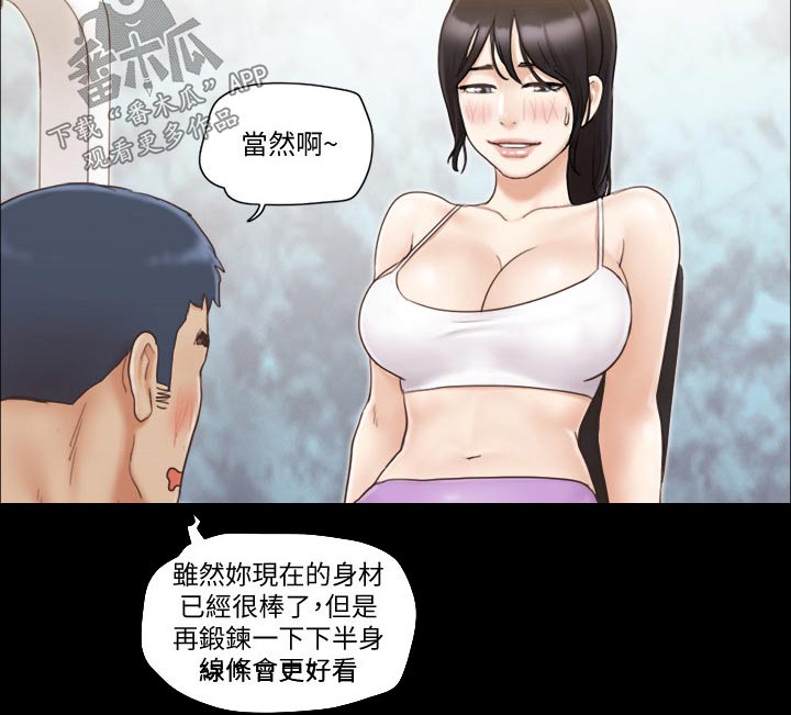 《旅行体验》漫画最新章节第51章：健身免费下拉式在线观看章节第【3】张图片