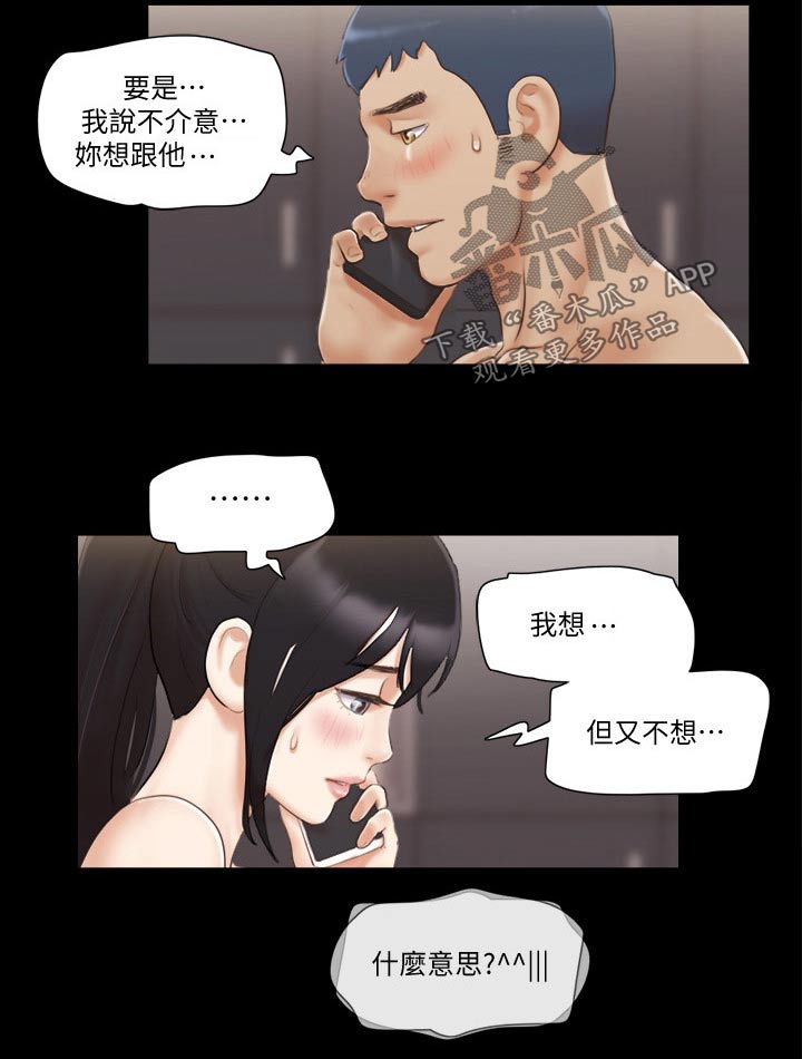 《旅行体验》漫画最新章节第53章：自己想法免费下拉式在线观看章节第【9】张图片