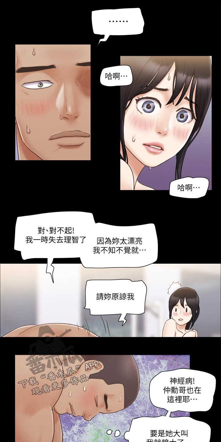 《旅行体验》漫画最新章节第53章：自己想法免费下拉式在线观看章节第【14】张图片