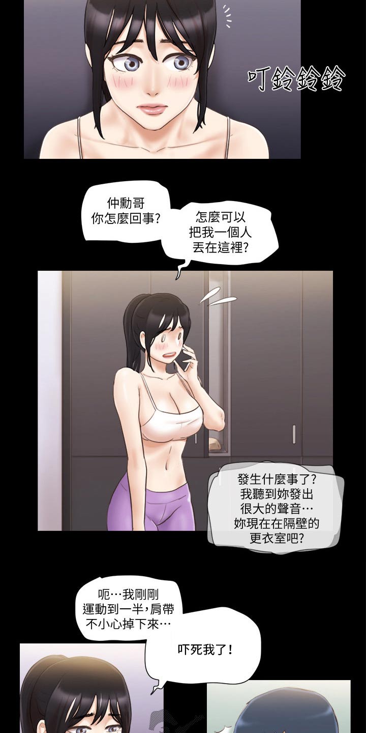 《旅行体验》漫画最新章节第53章：自己想法免费下拉式在线观看章节第【11】张图片