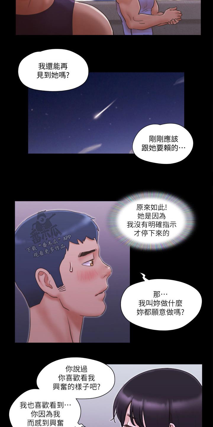 《旅行体验》漫画最新章节第54章：天台免费下拉式在线观看章节第【4】张图片