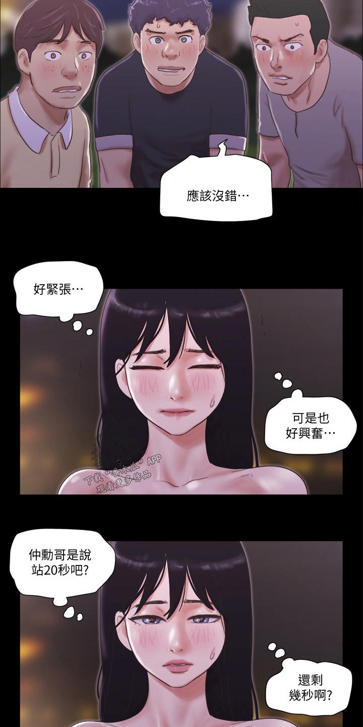 《旅行体验》漫画最新章节第55章：最后一天免费下拉式在线观看章节第【18】张图片