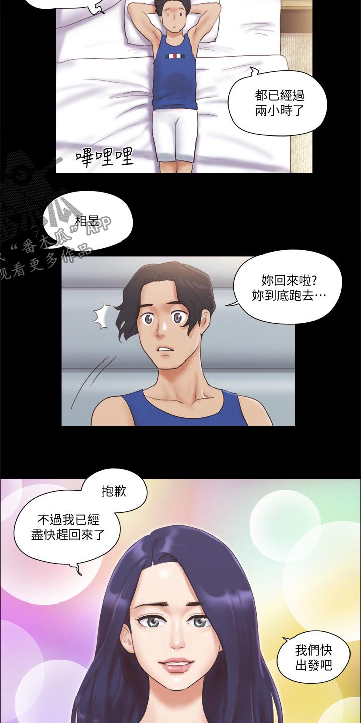 《旅行体验》漫画最新章节第55章：最后一天免费下拉式在线观看章节第【2】张图片