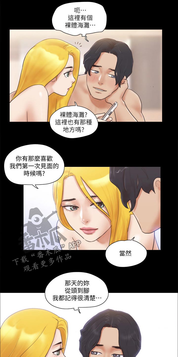 《旅行体验》漫画最新章节第55章：最后一天免费下拉式在线观看章节第【4】张图片