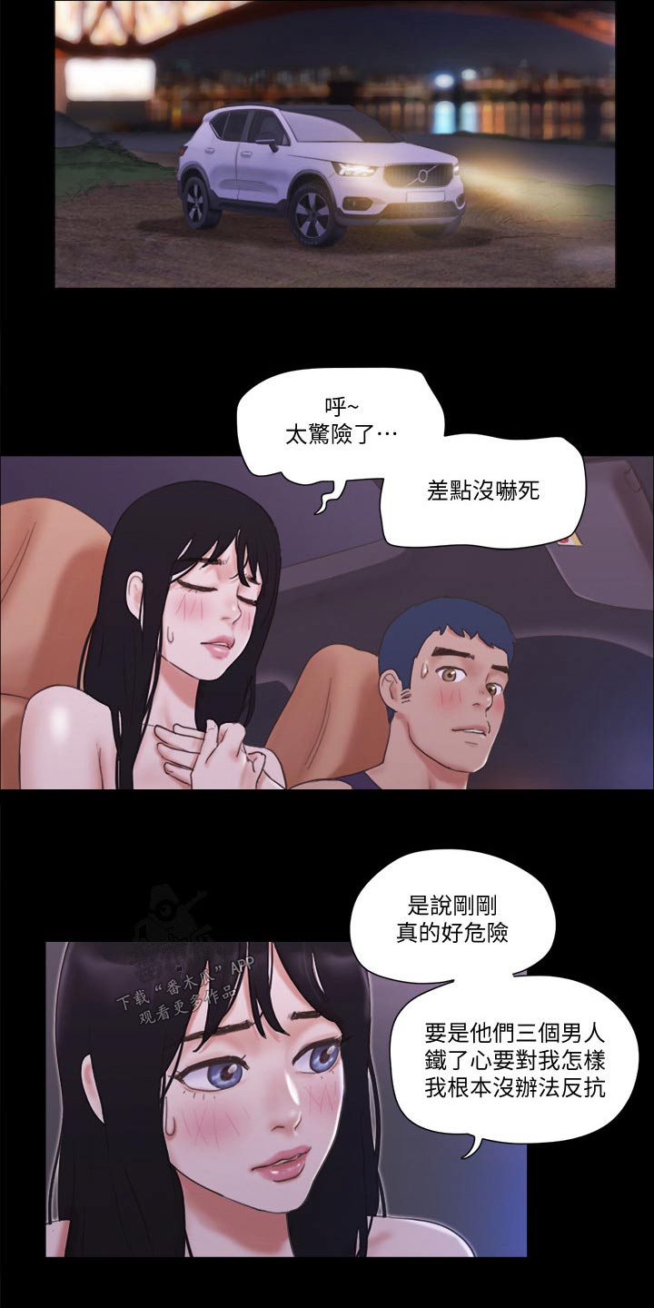 《旅行体验》漫画最新章节第55章：最后一天免费下拉式在线观看章节第【12】张图片