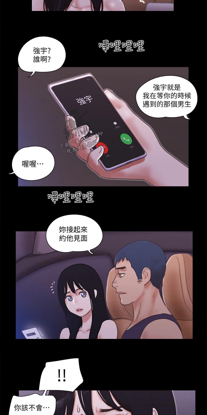 《旅行体验》漫画最新章节第55章：最后一天免费下拉式在线观看章节第【10】张图片