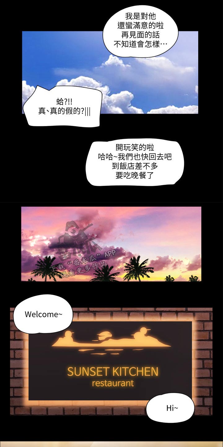 《旅行体验》漫画最新章节第56章：癖好免费下拉式在线观看章节第【2】张图片