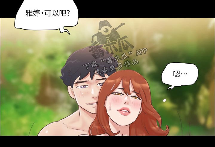 《旅行体验》漫画最新章节第56章：癖好免费下拉式在线观看章节第【10】张图片