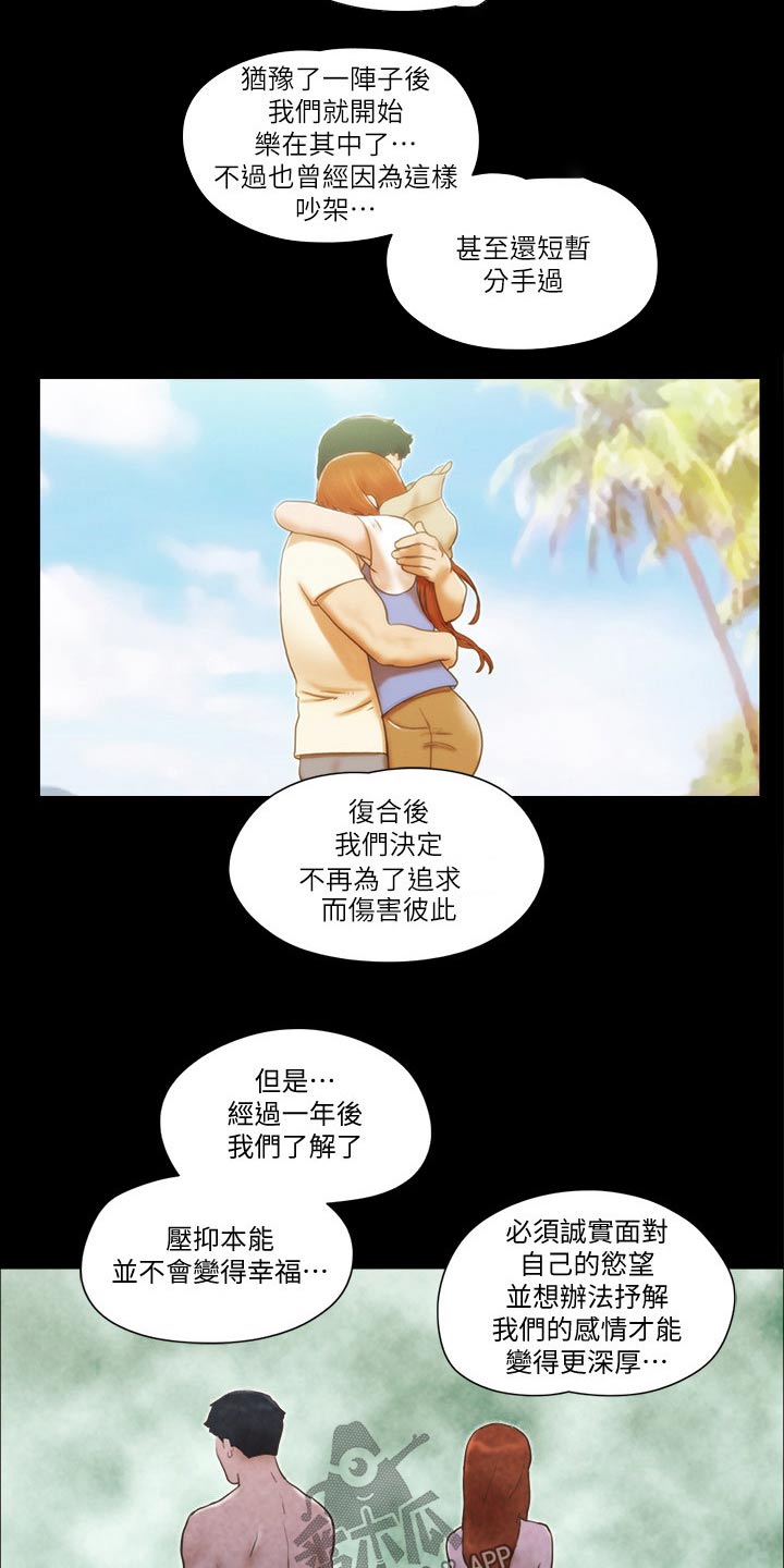 《旅行体验》漫画最新章节第57章：缘分免费下拉式在线观看章节第【16】张图片