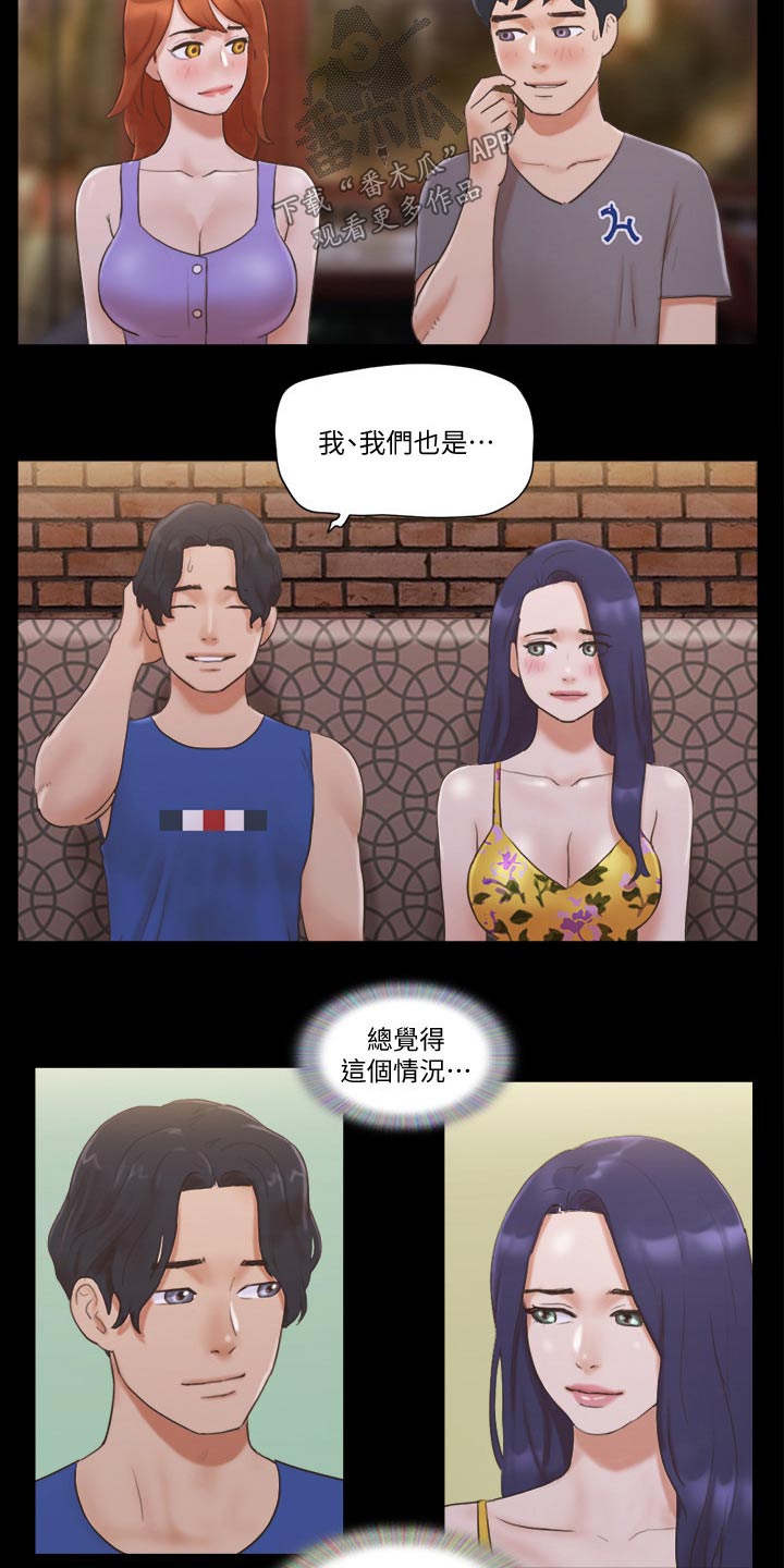 《旅行体验》漫画最新章节第57章：缘分免费下拉式在线观看章节第【19】张图片