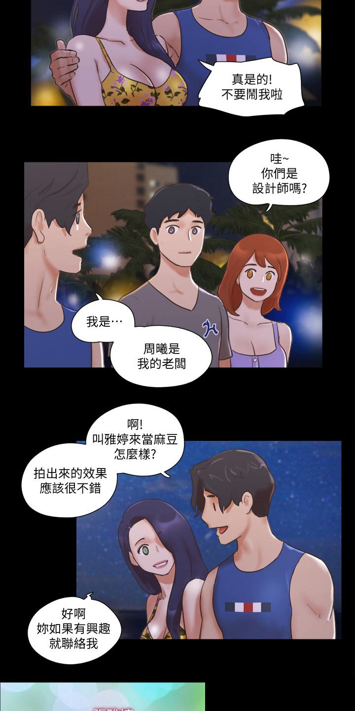 《旅行体验》漫画最新章节第57章：缘分免费下拉式在线观看章节第【8】张图片