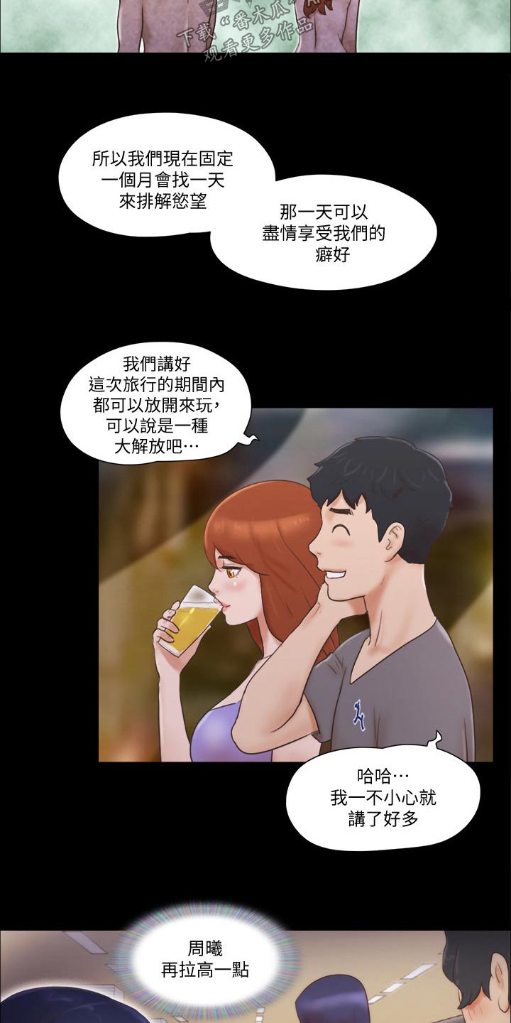 《旅行体验》漫画最新章节第57章：缘分免费下拉式在线观看章节第【15】张图片