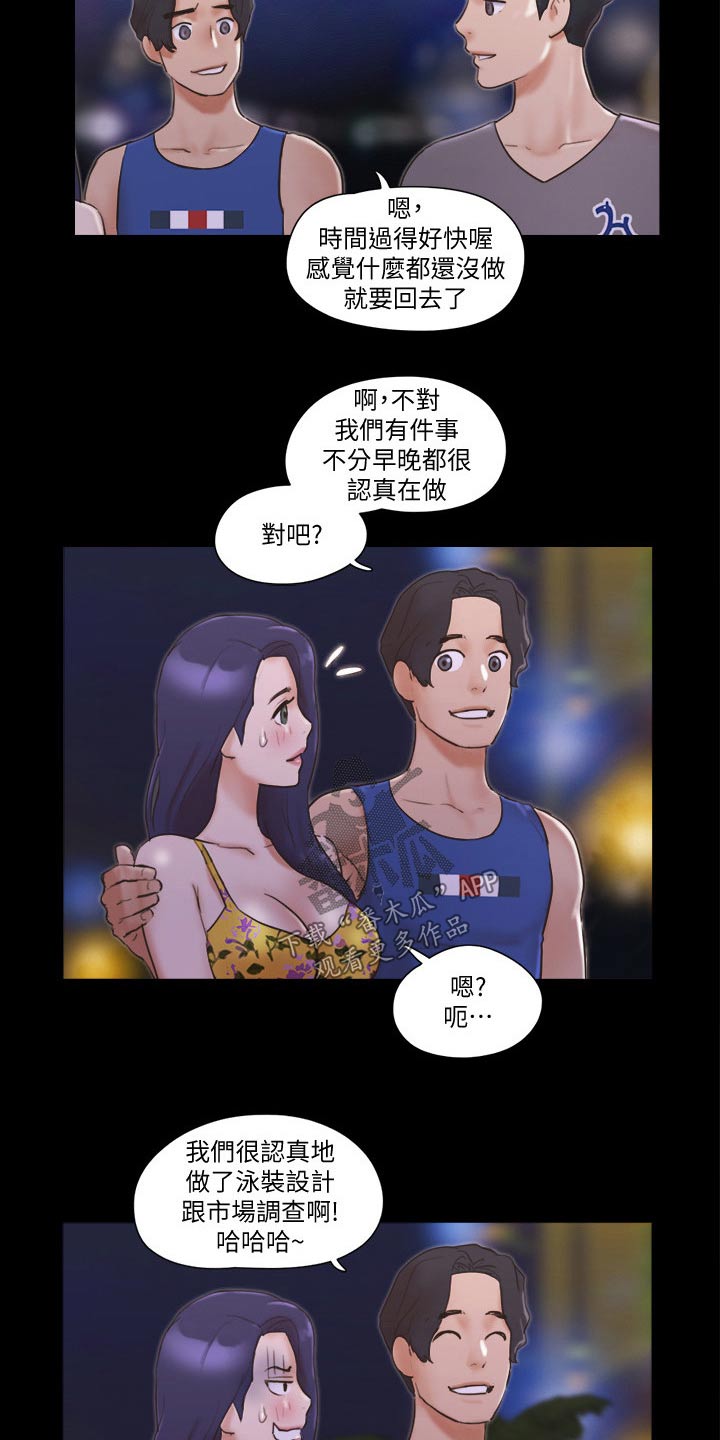 《旅行体验》漫画最新章节第57章：缘分免费下拉式在线观看章节第【9】张图片