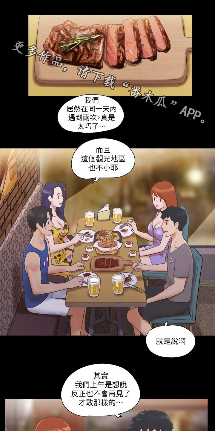 《旅行体验》漫画最新章节第57章：缘分免费下拉式在线观看章节第【20】张图片