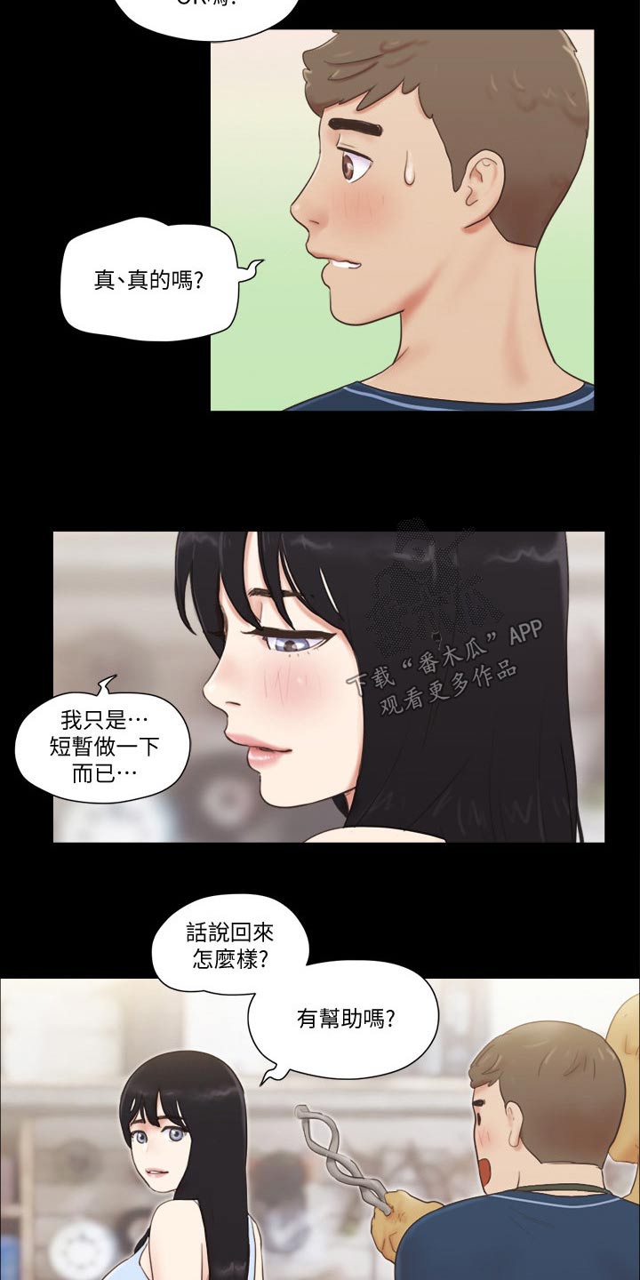 《旅行体验》漫画最新章节第58章：学生免费下拉式在线观看章节第【2】张图片