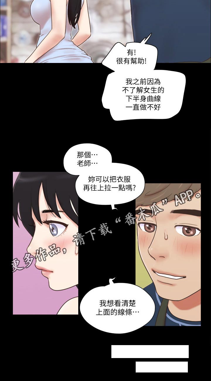 《旅行体验》漫画最新章节第58章：学生免费下拉式在线观看章节第【1】张图片